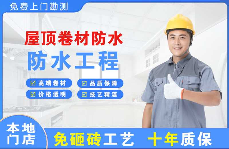 新北屋顶卷材防水