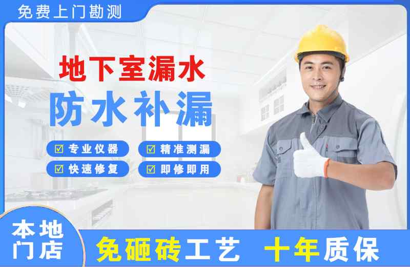 新北地下室漏水维修
